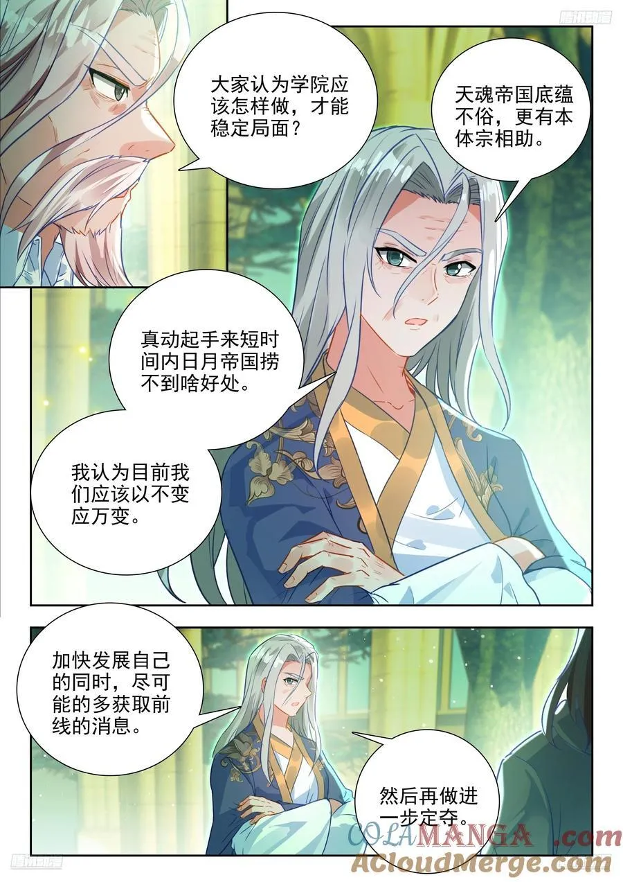 492 唐门魂导师团6