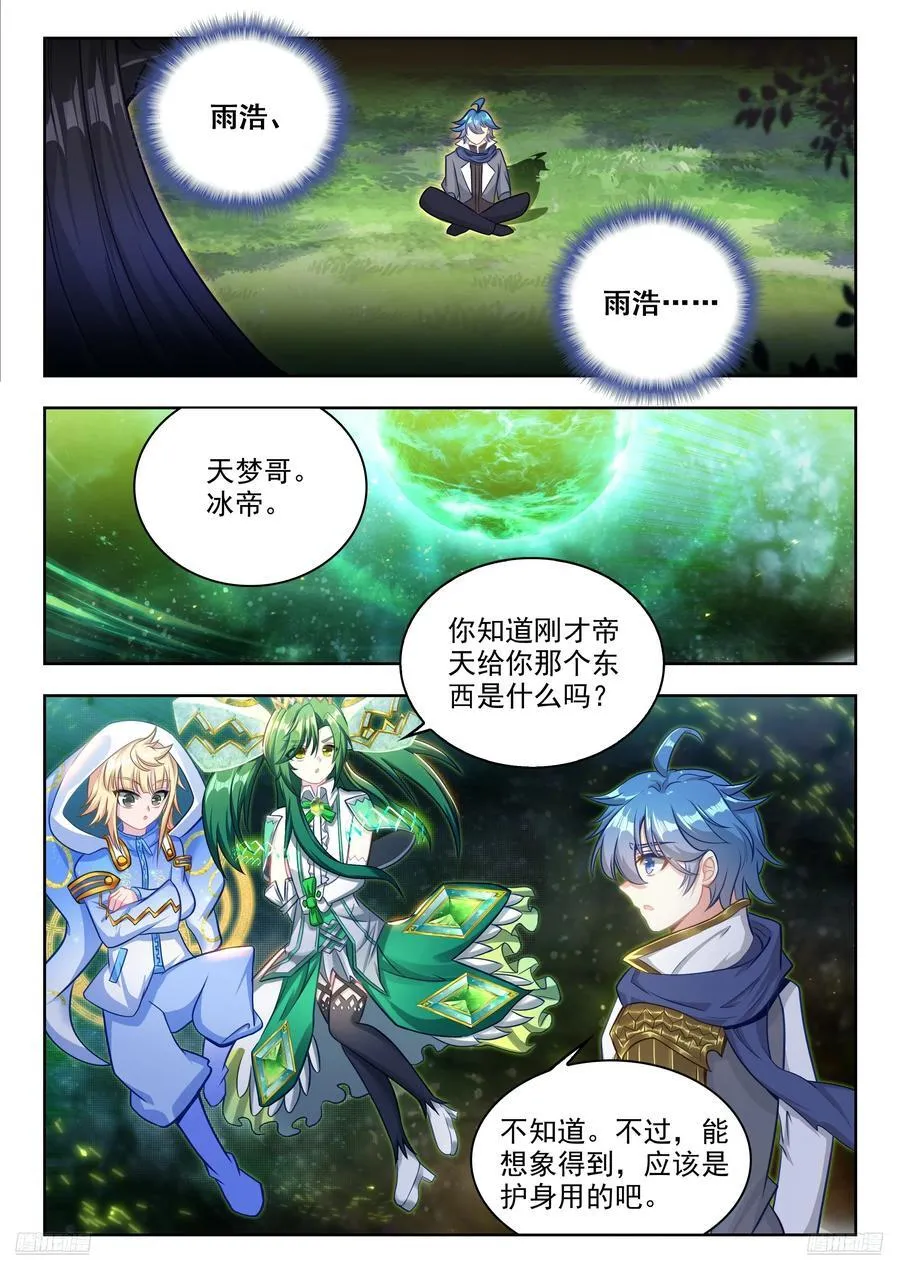 461 逆鳞11
