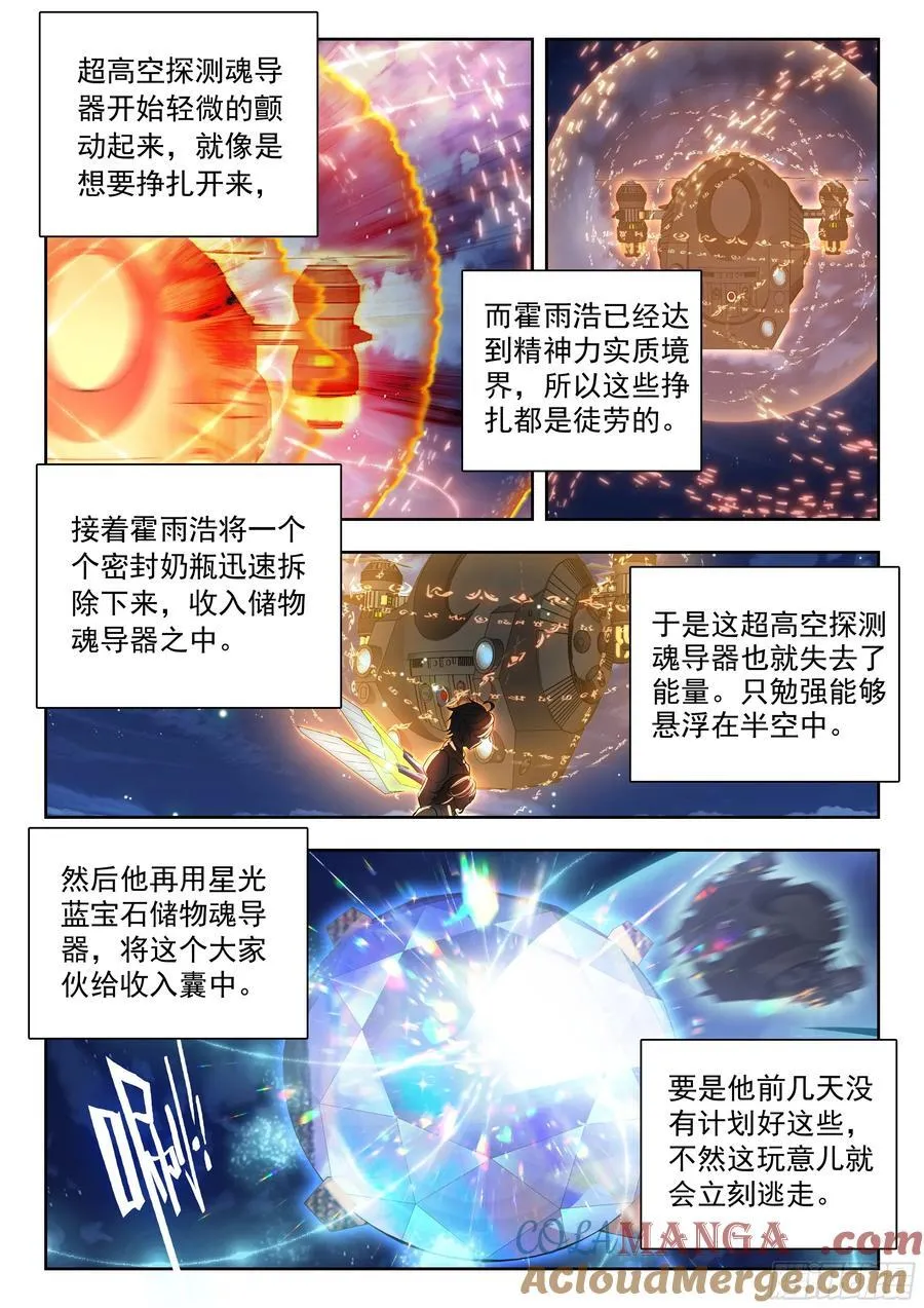 486 超高空魂导探测器12