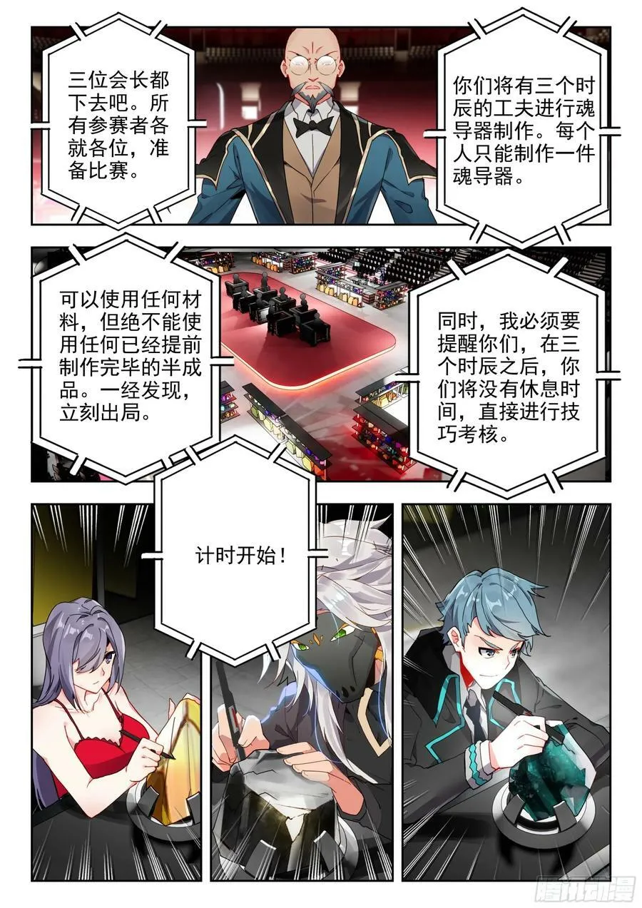 379 魂导师决赛，开始！13
