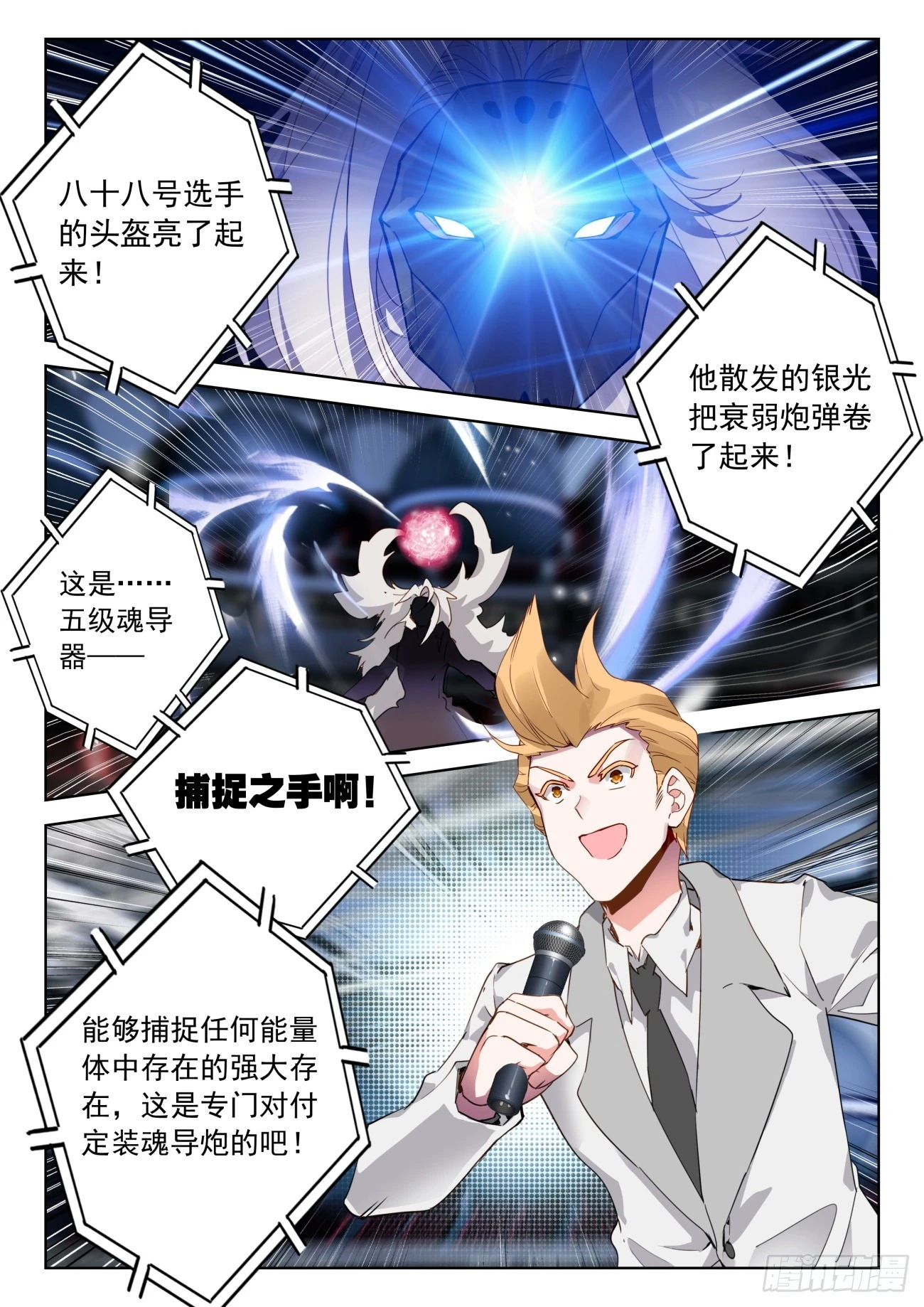 336 裁决掌控之盾（上）14