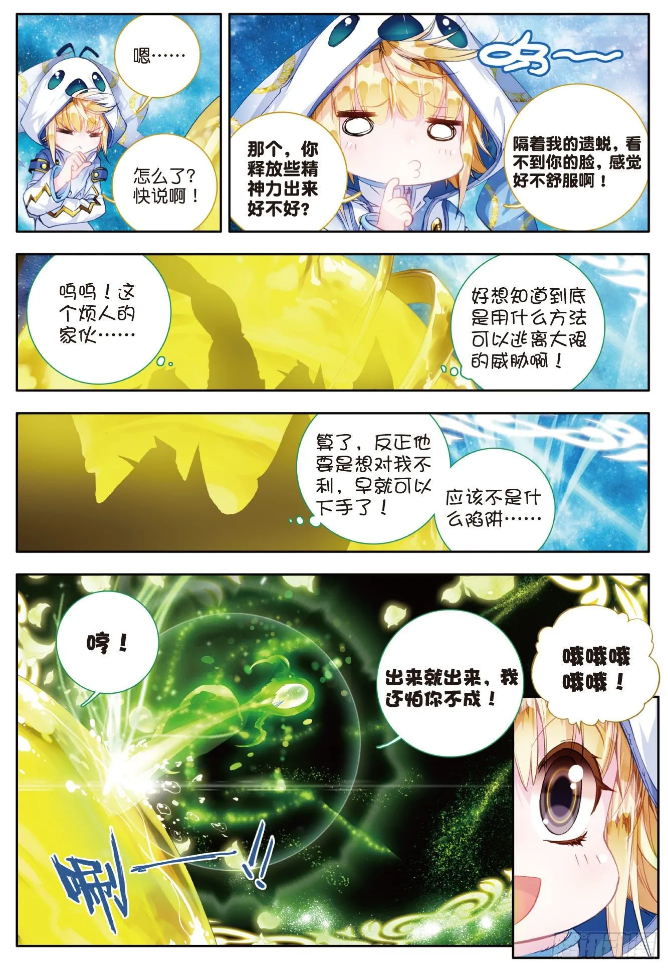 42 天梦与冰帝17