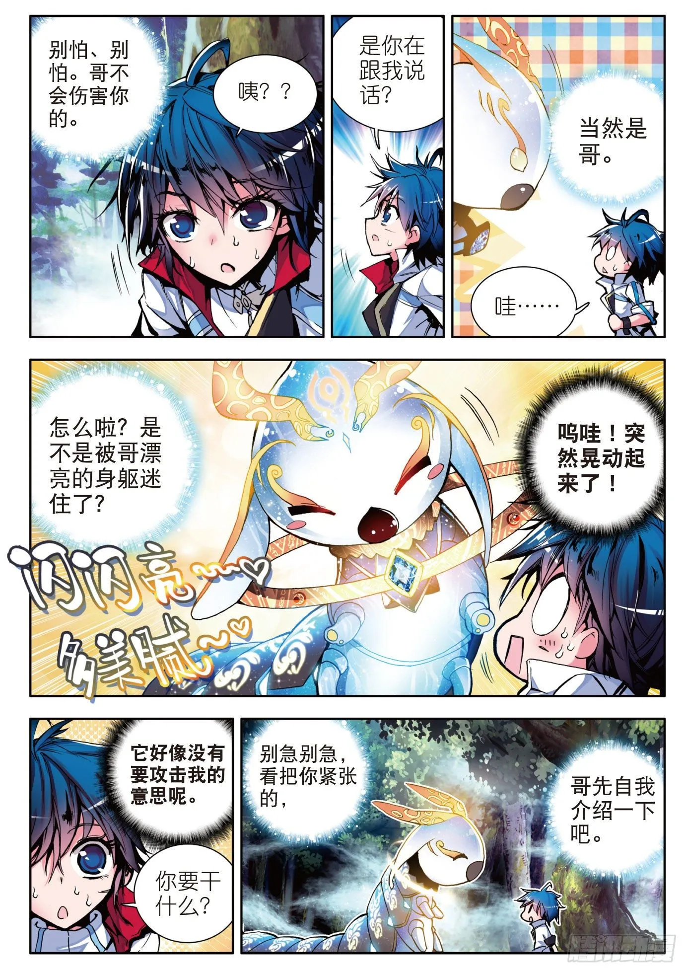 2 天梦冰蚕21