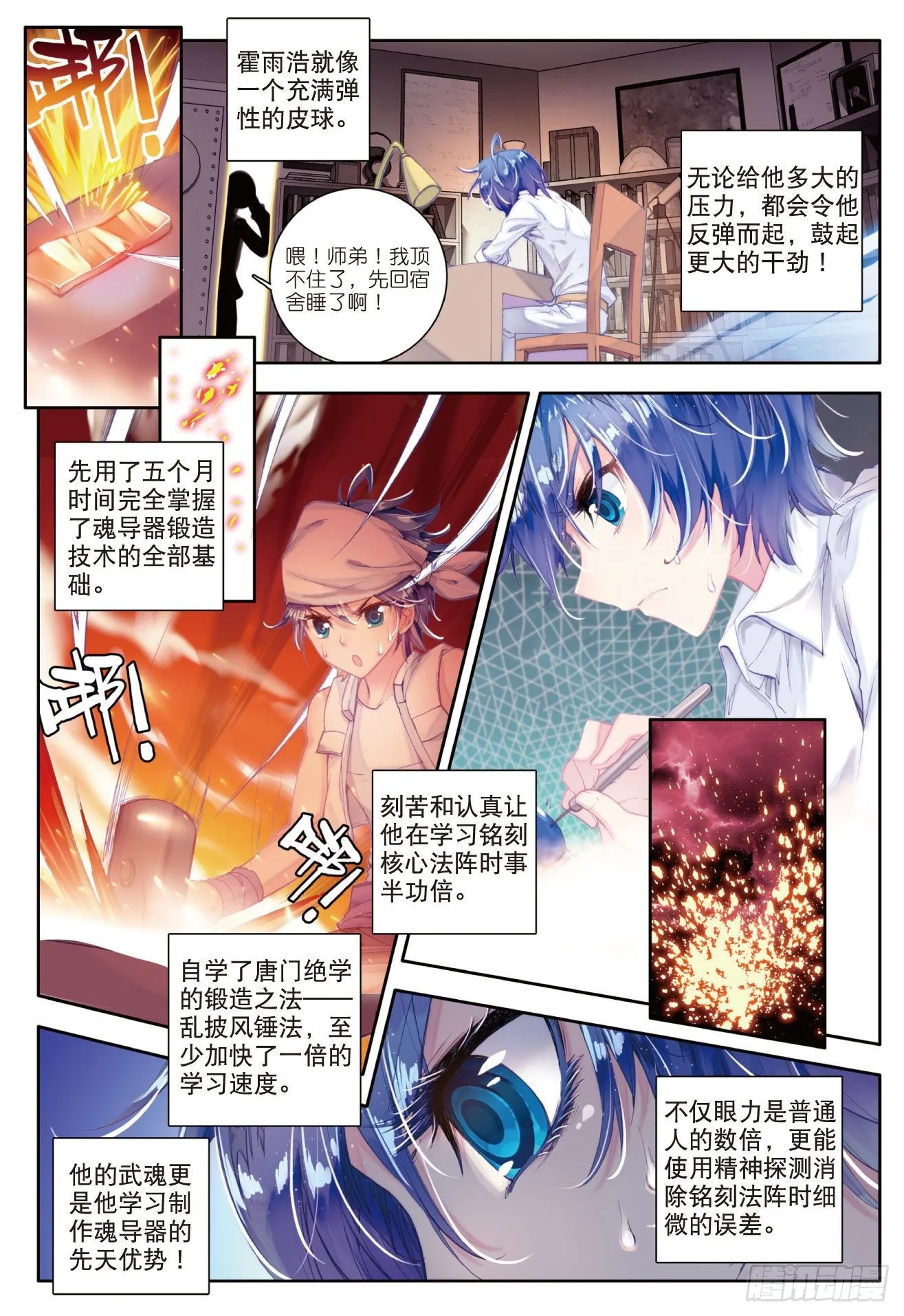 39 魂导师霍雨浩7