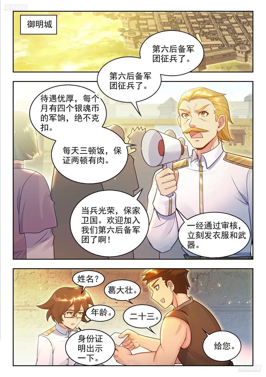467 入伍9