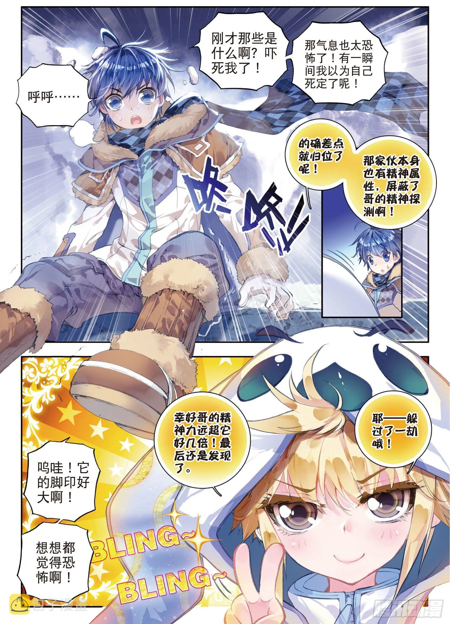 40 极北之地6