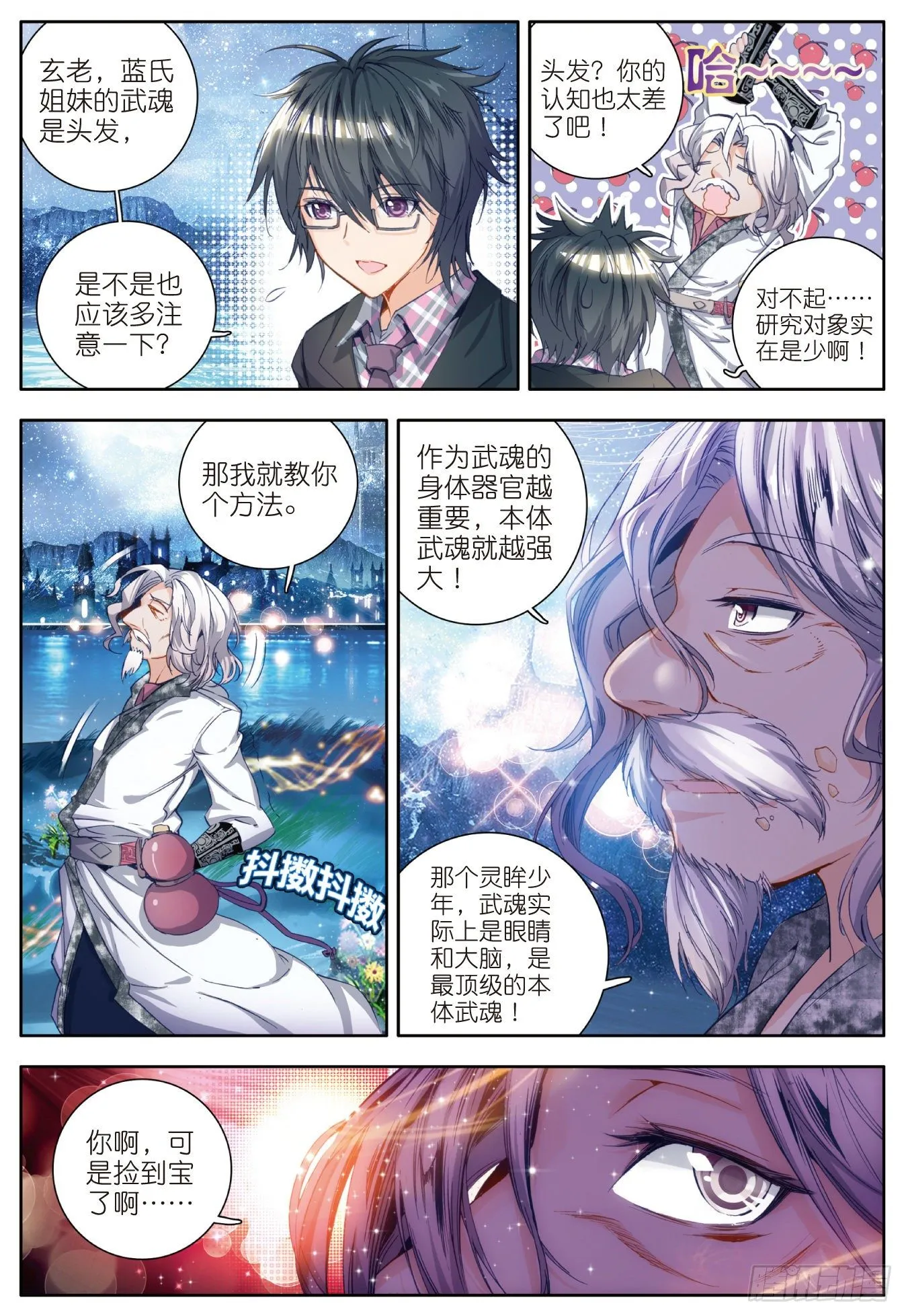 21 三武魂融合20