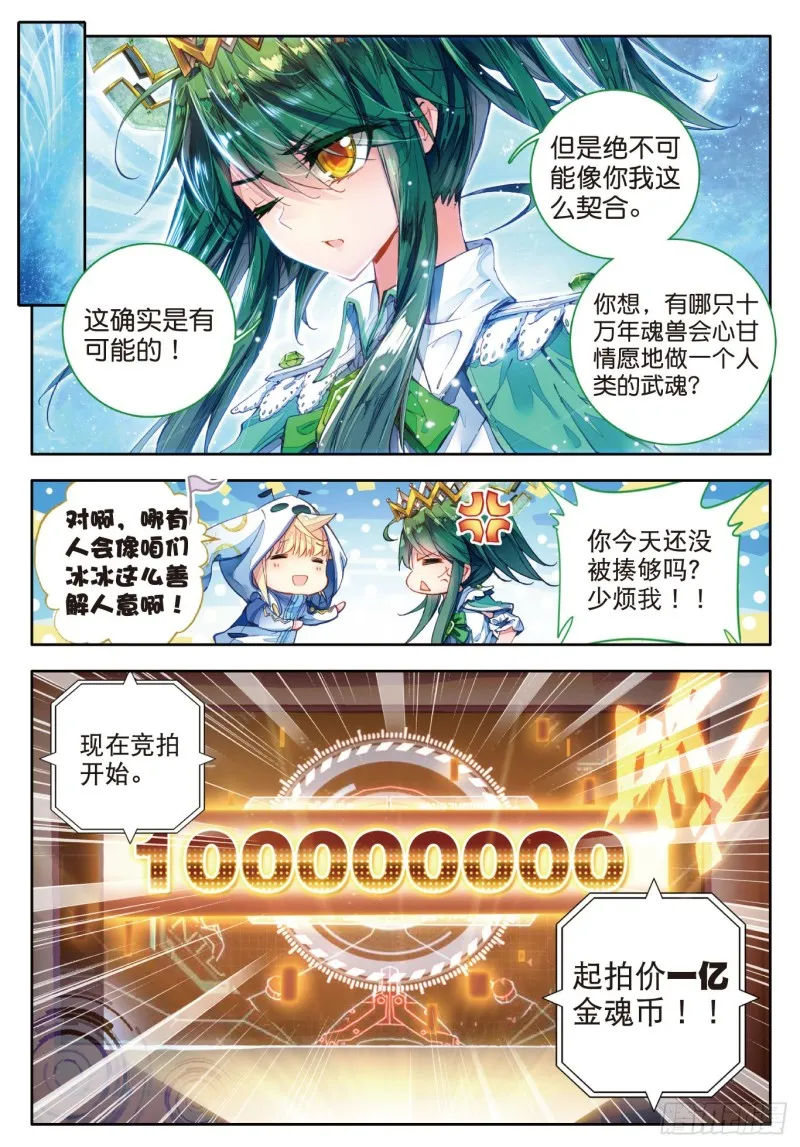 78 十万年魂兽胚胎18
