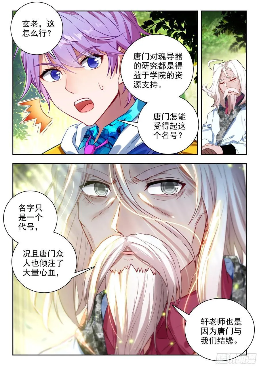 492 唐门魂导师团13