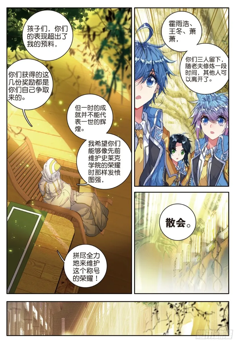 99 史莱克七怪15