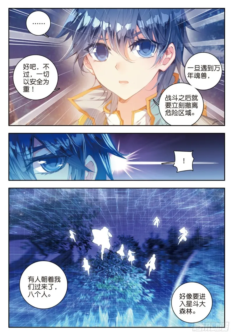 110 深入星斗大森林20