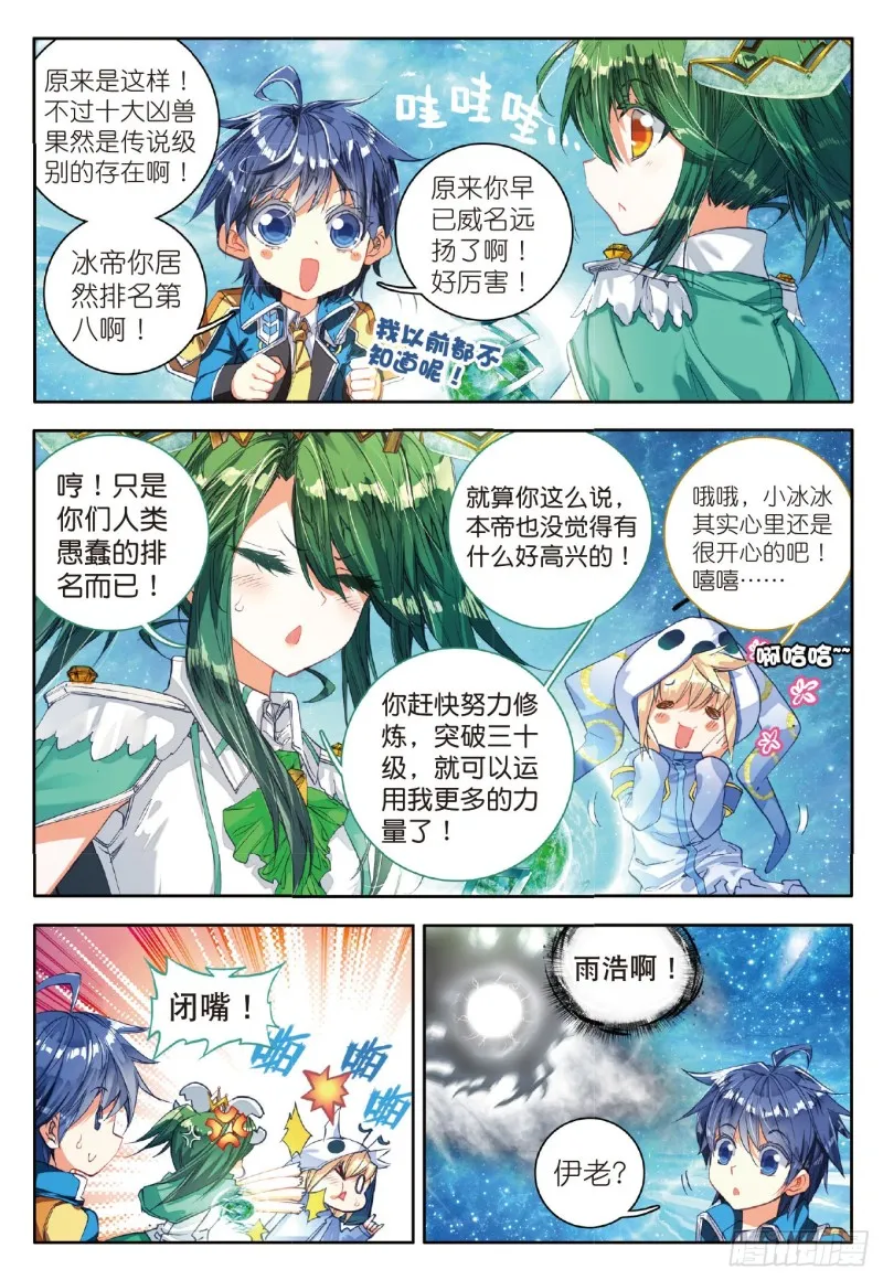 76 十大凶兽，屁咧！11