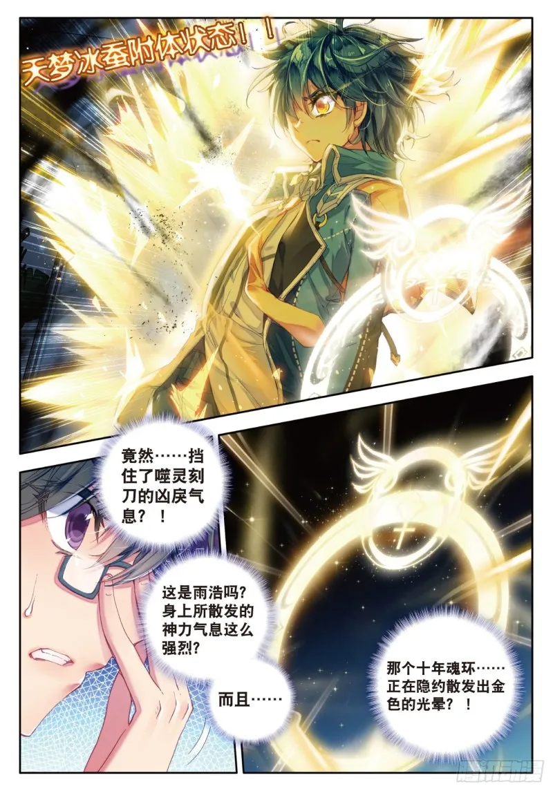 79 收服噬灵刻刀18