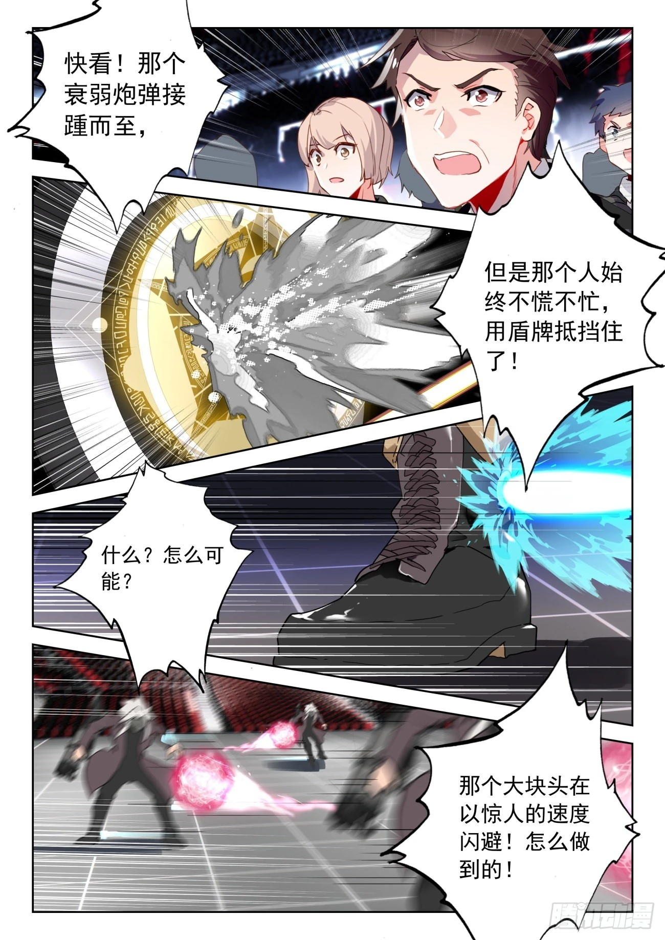 336 裁决掌控之盾（上）13