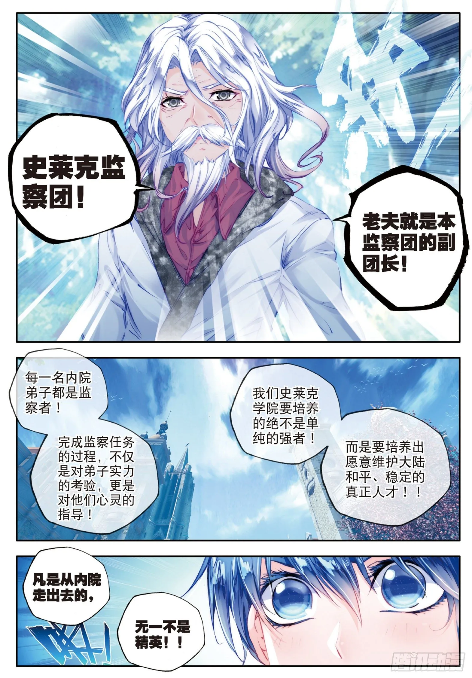58 史莱克监察团8