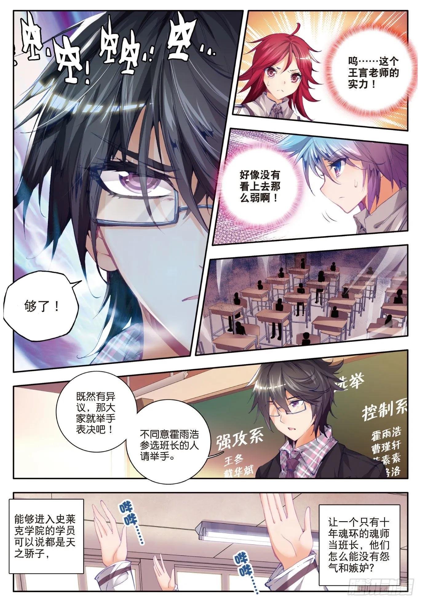 35 魂导系核心弟子21
