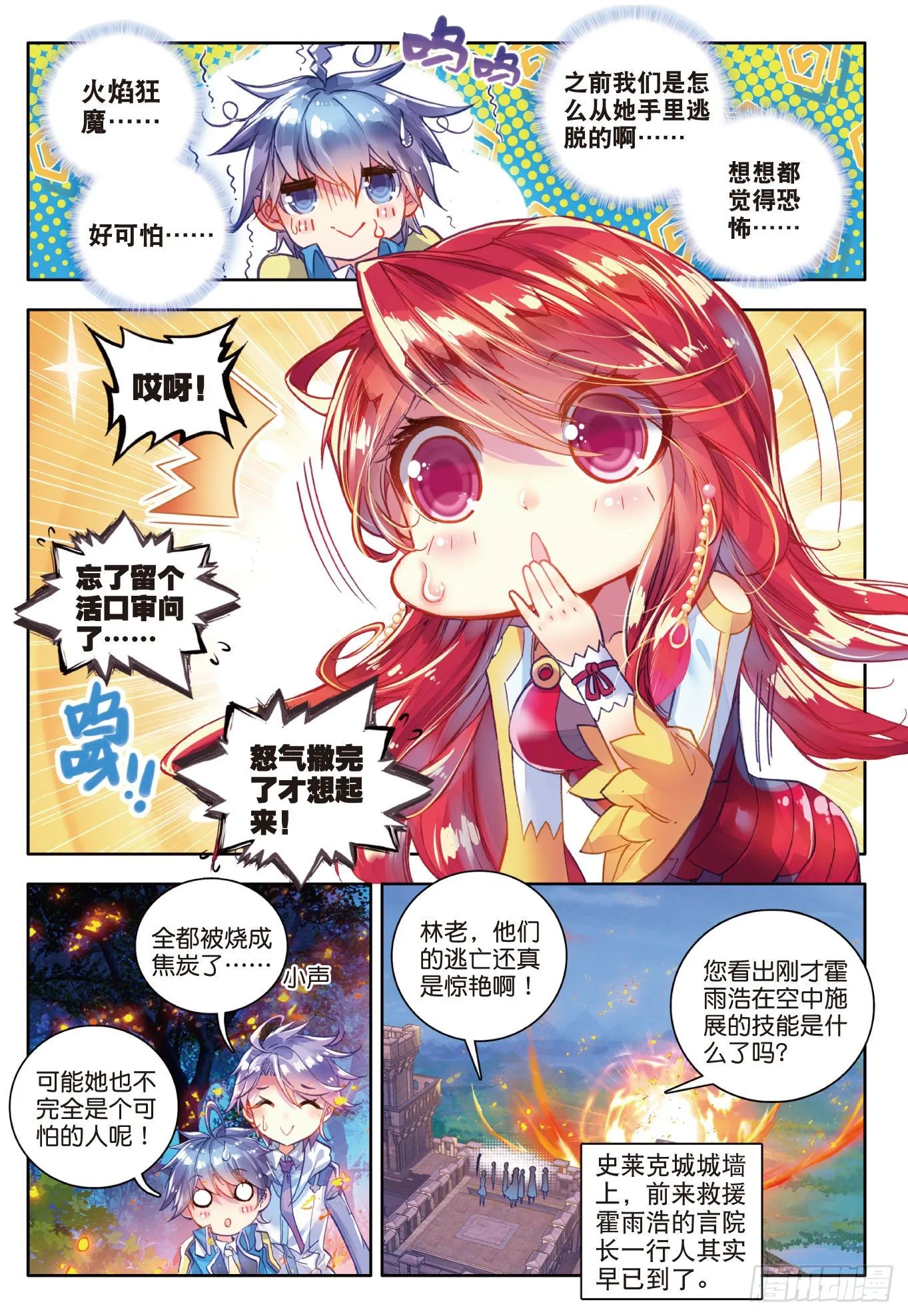 53 火焰狂魔马小桃8