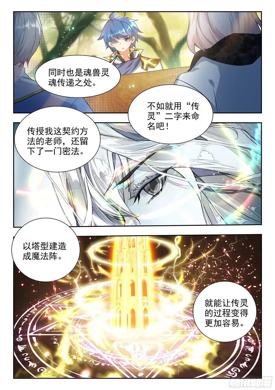 460 传灵塔（二）15