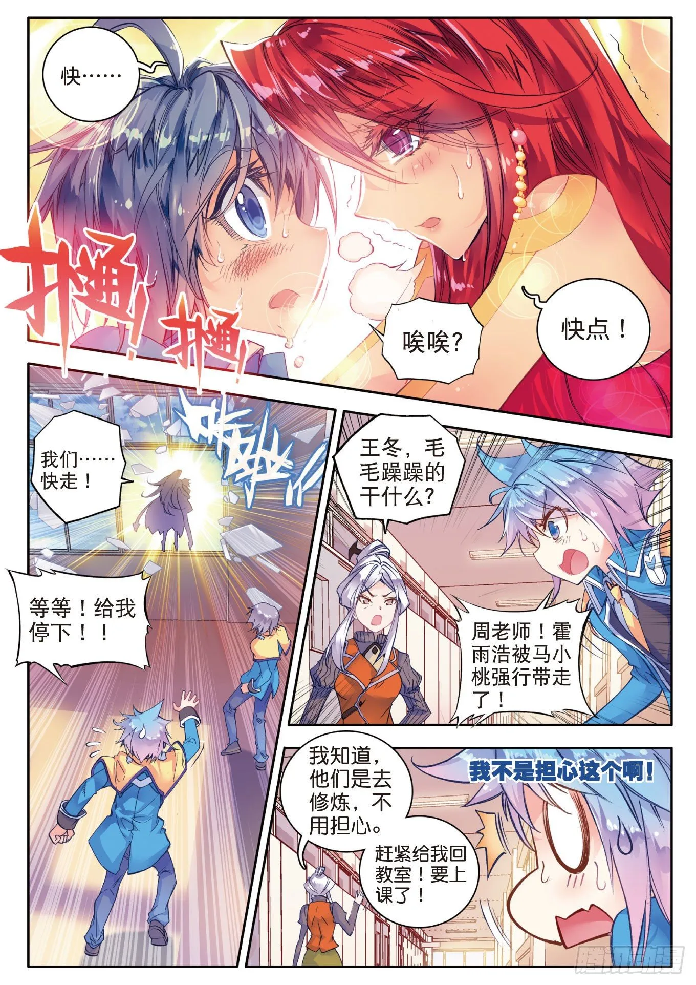 53 火焰狂魔马小桃15