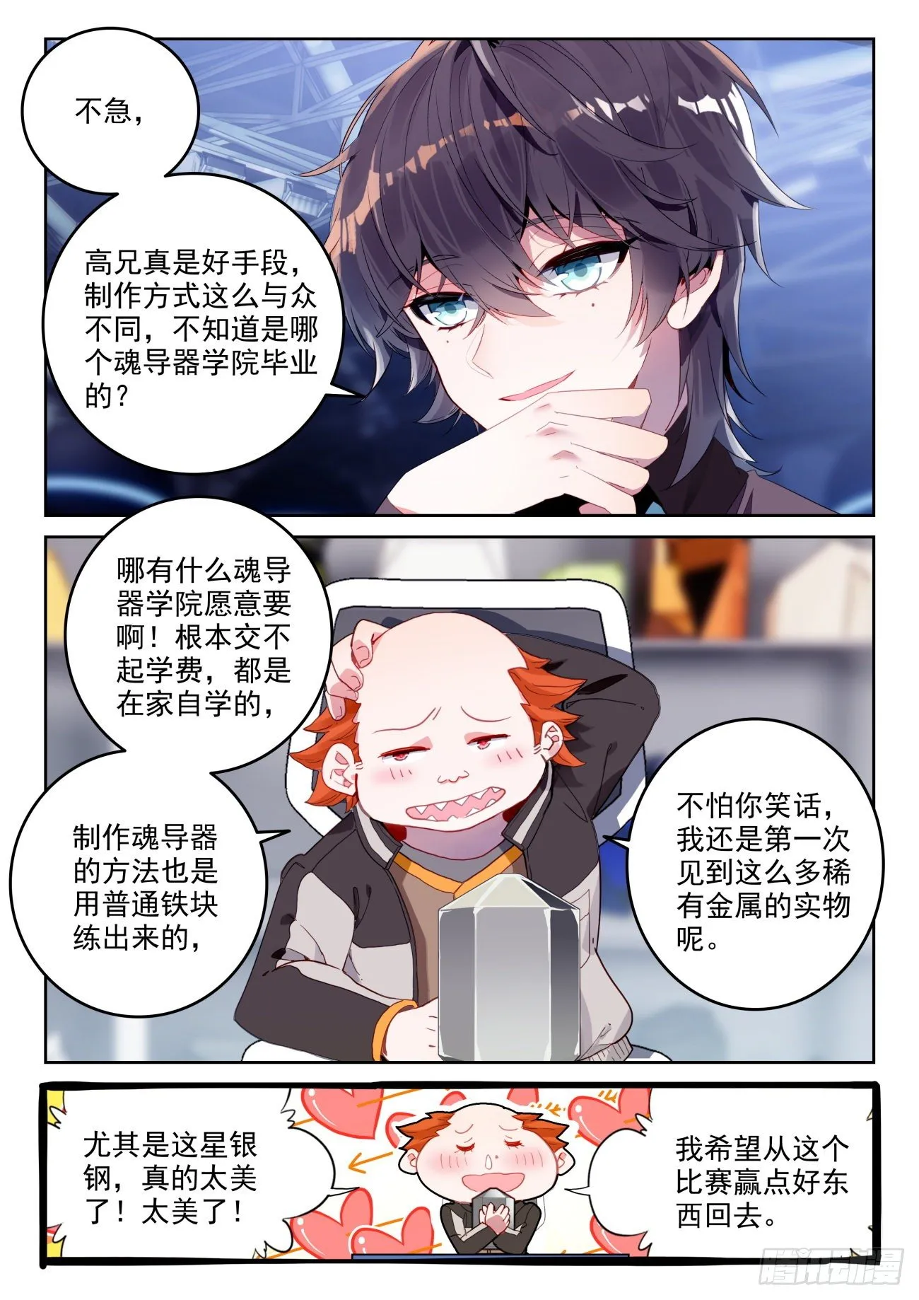 320 魂导师大赛， 高大楼11
