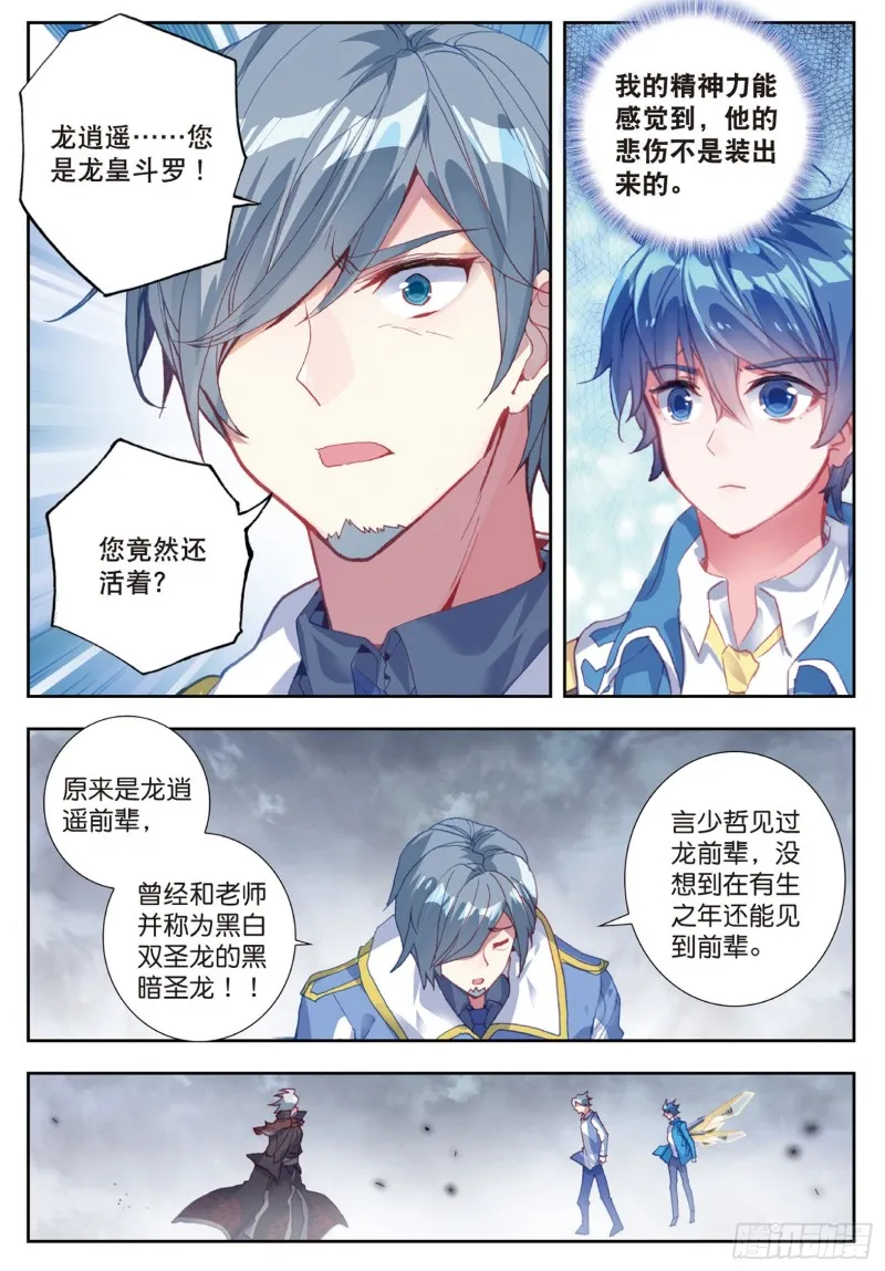 179 龙皇斗罗5