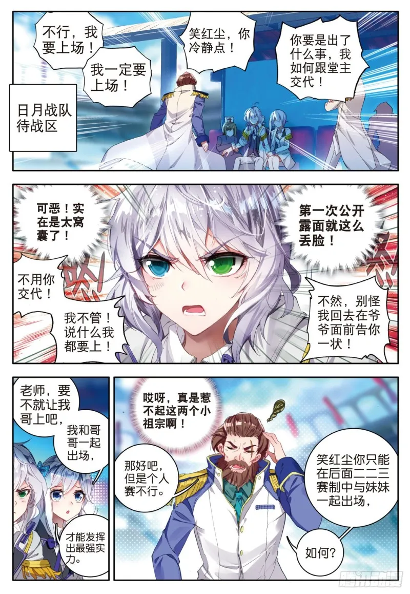 88 史莱克输了？！17