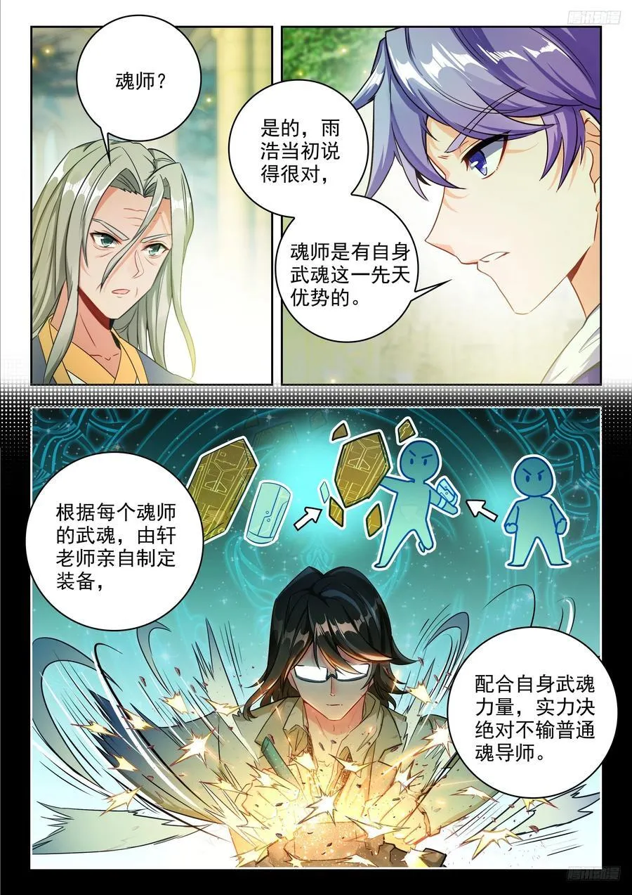 492 唐门魂导师团9