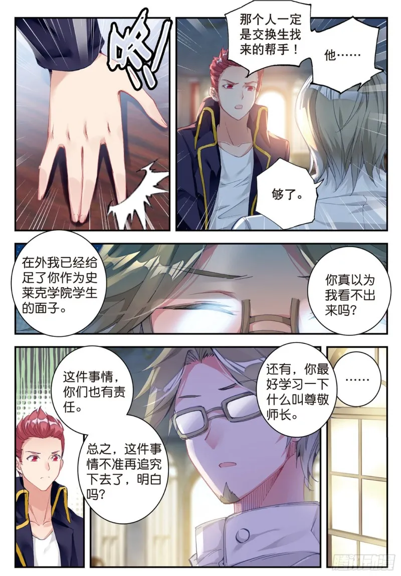 交换生番外（下）：今晚月色很美13