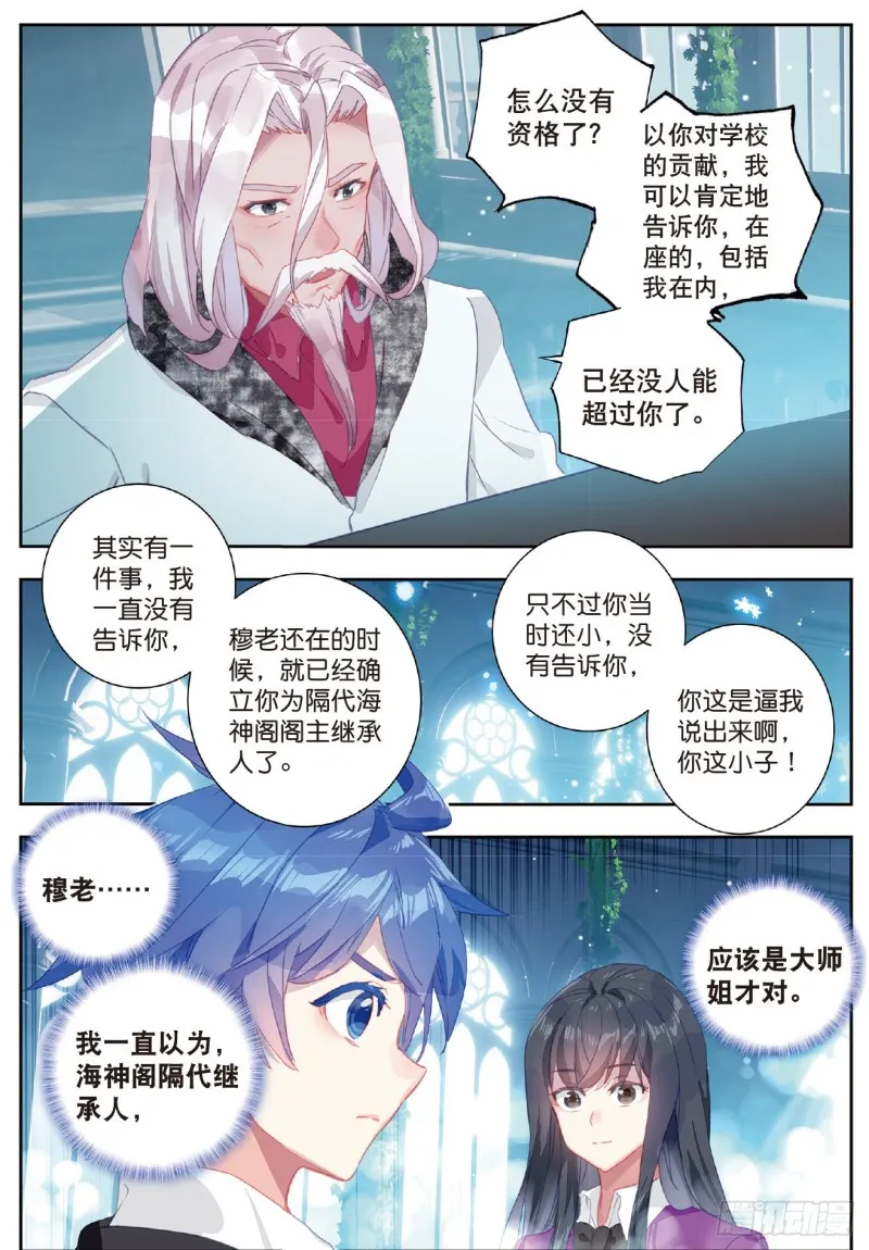 202 隔代海神阁主13