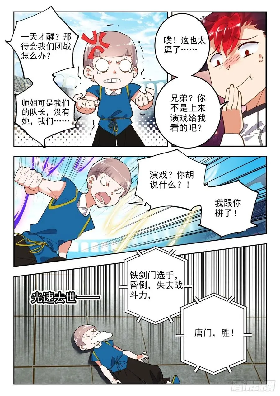 299 铁剑门，破！15