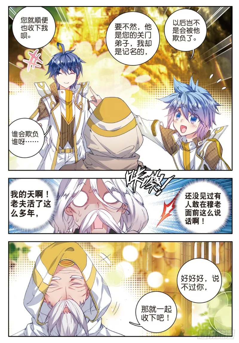 104 拜师穆老18