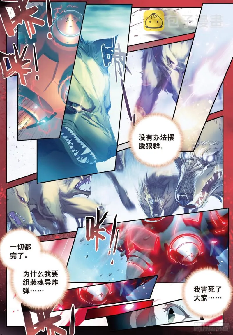 128 自爆魂导器8