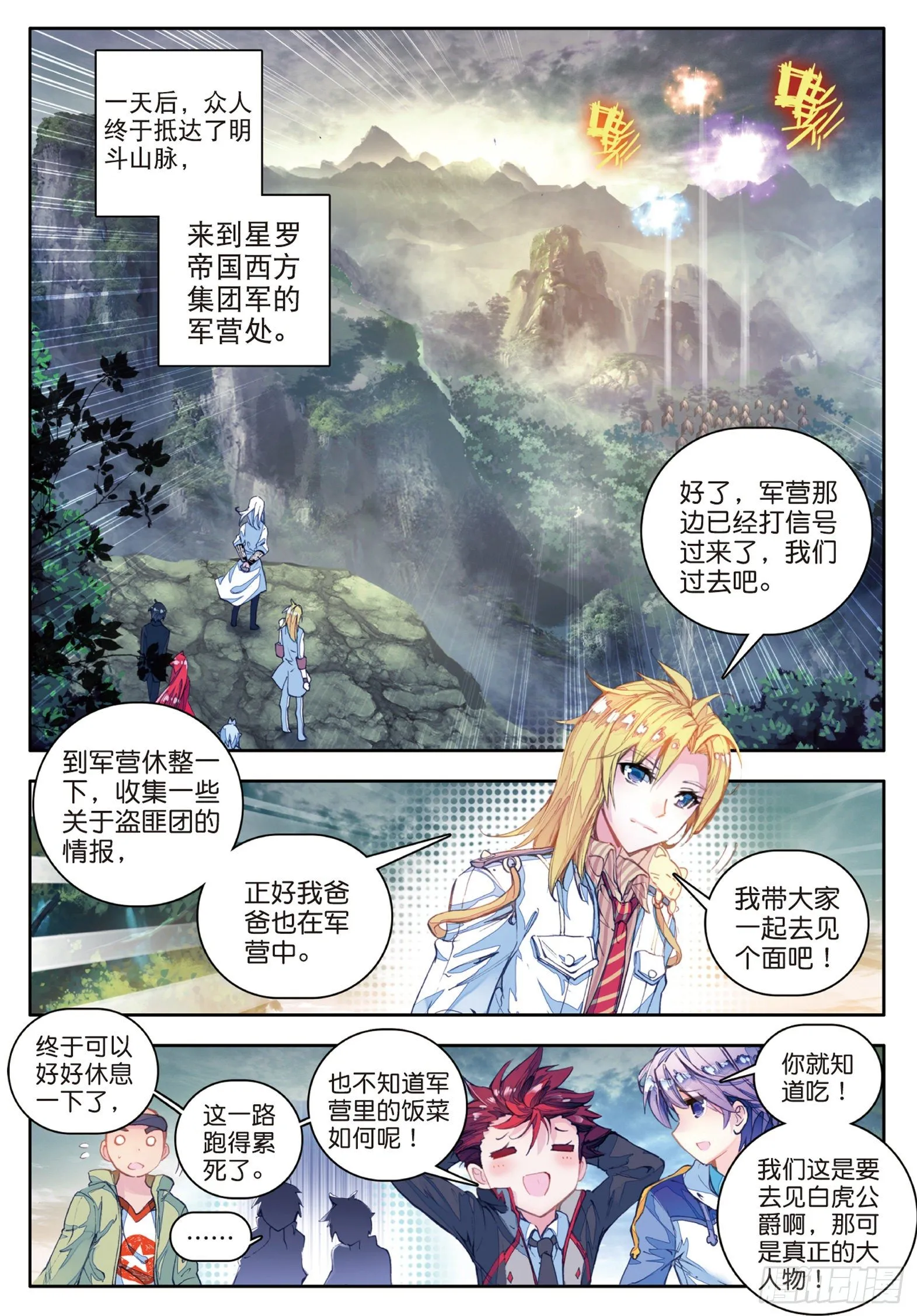 58 史莱克监察团20