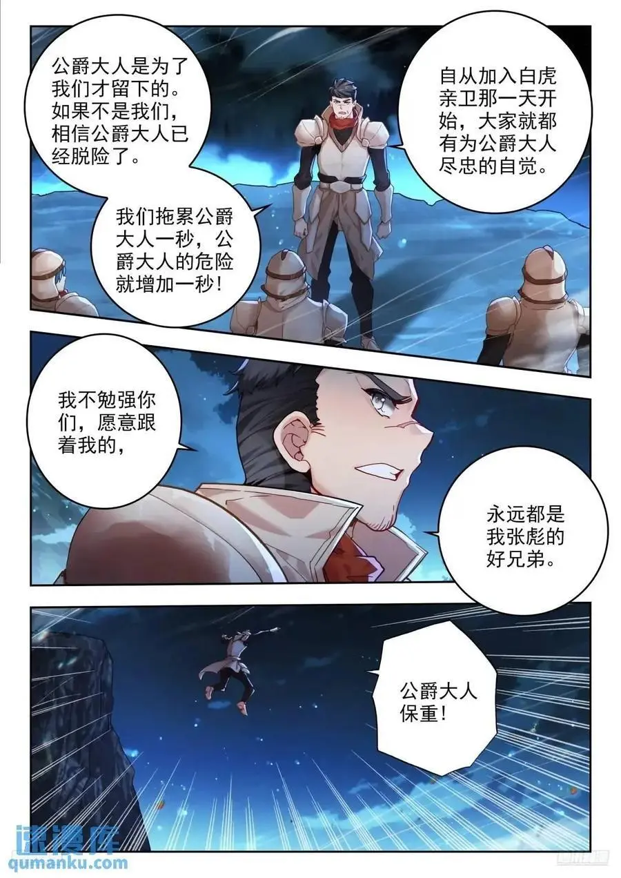 400 白虎亲卫11