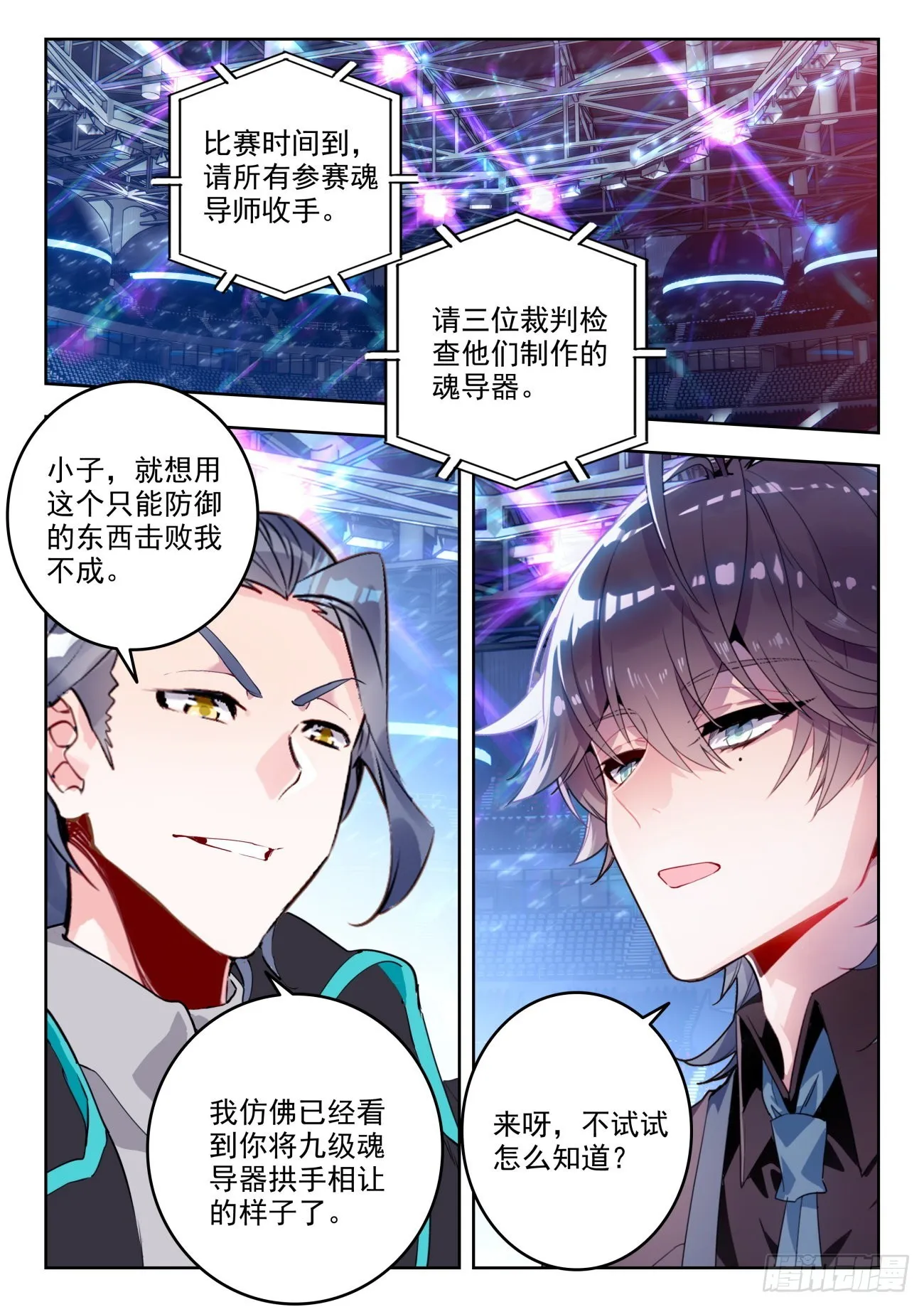 335 魂导器制作开始16