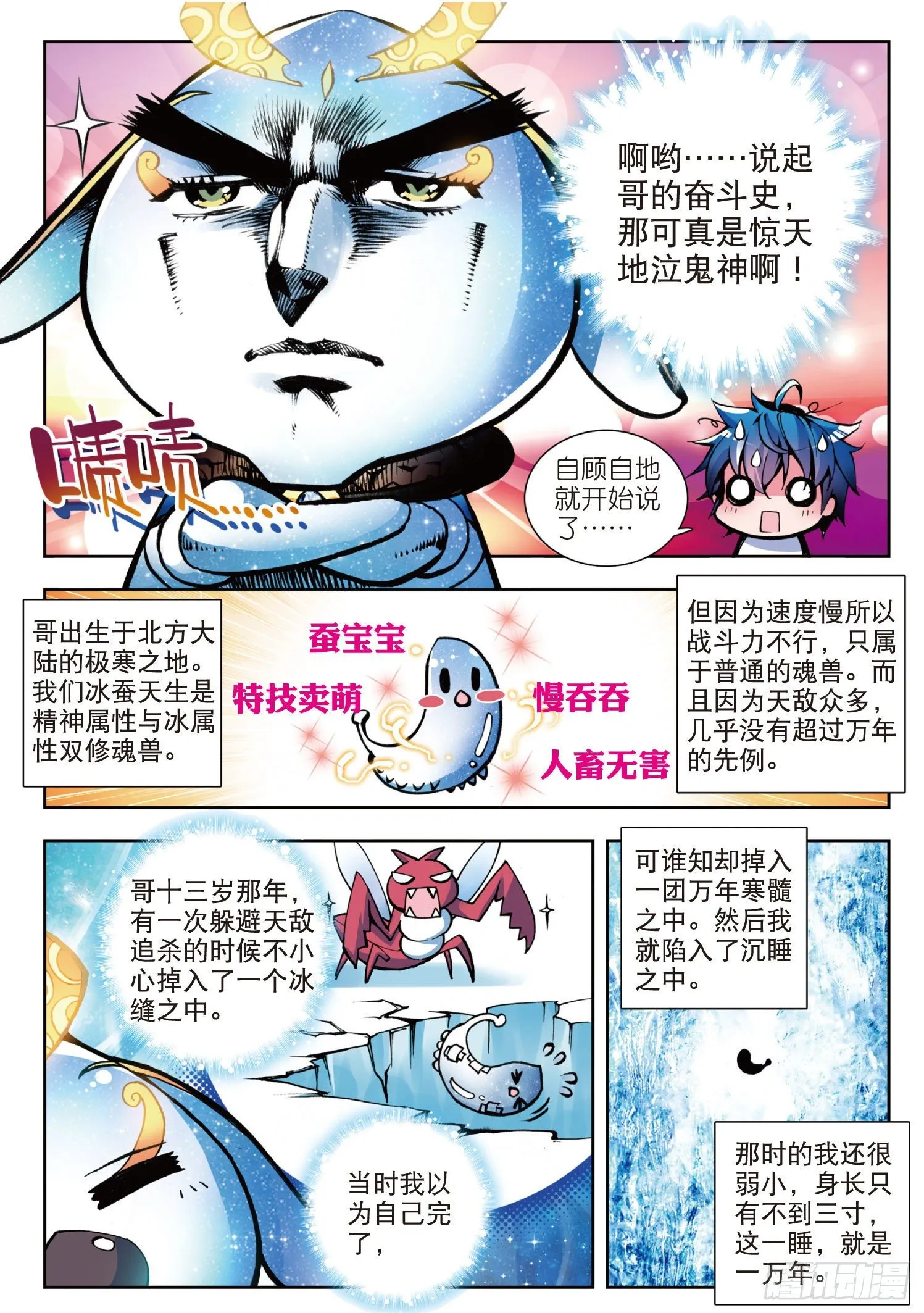 3 百万年魂环13