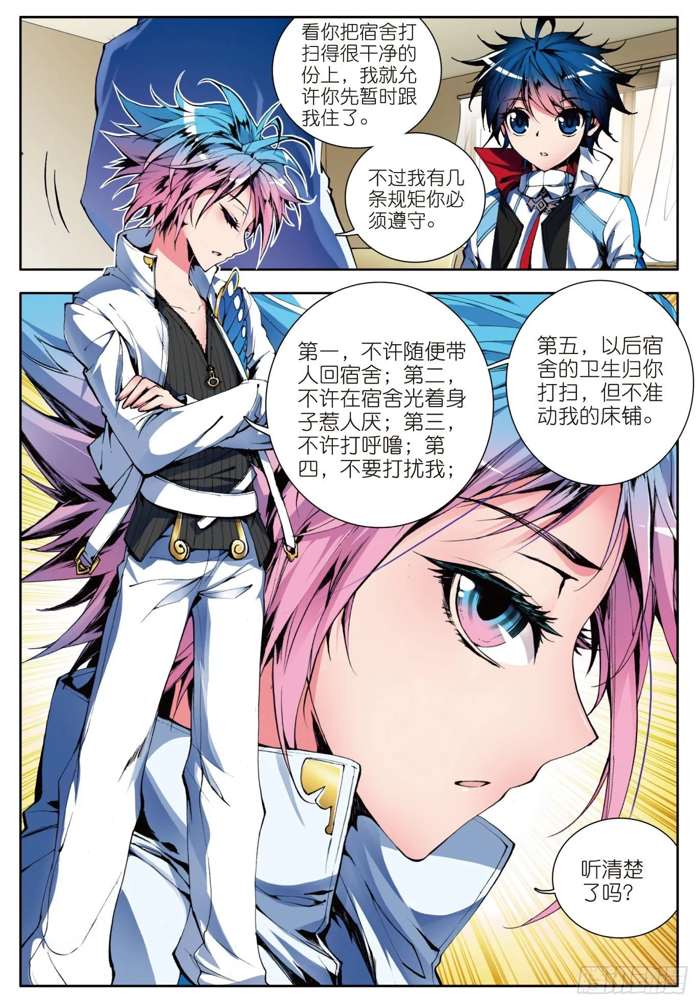 7 史莱克学院20