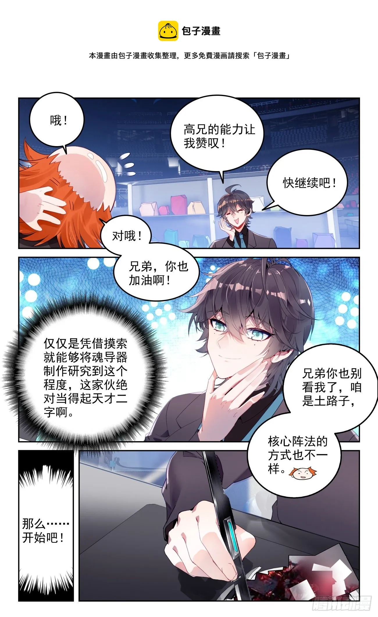 320 魂导师大赛， 高大楼12
