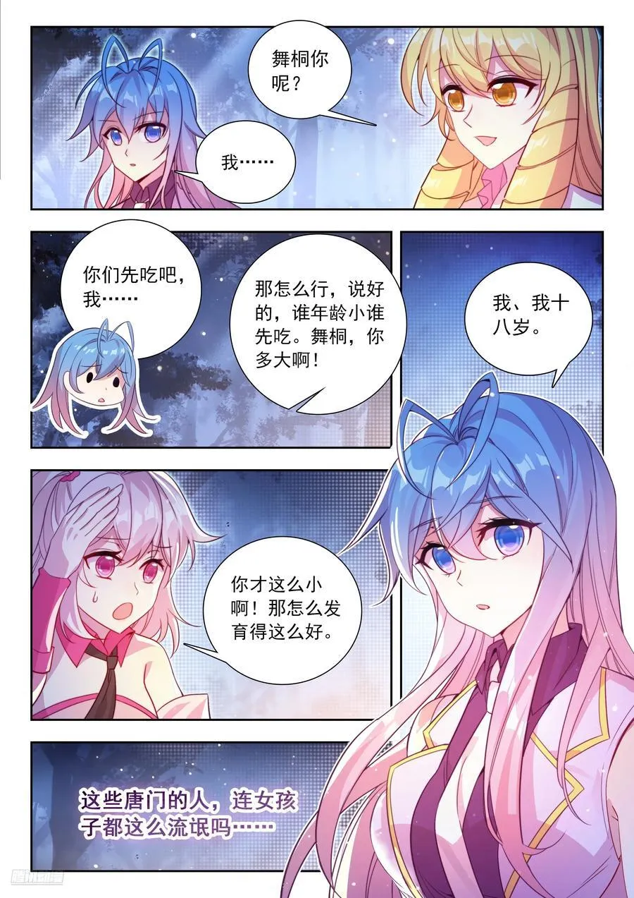 502 为她烤鱼7