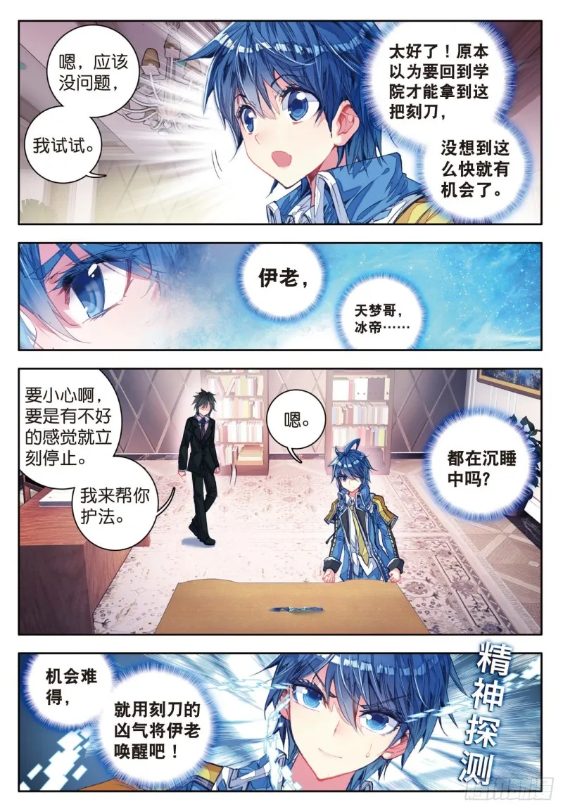 79 收服噬灵刻刀15