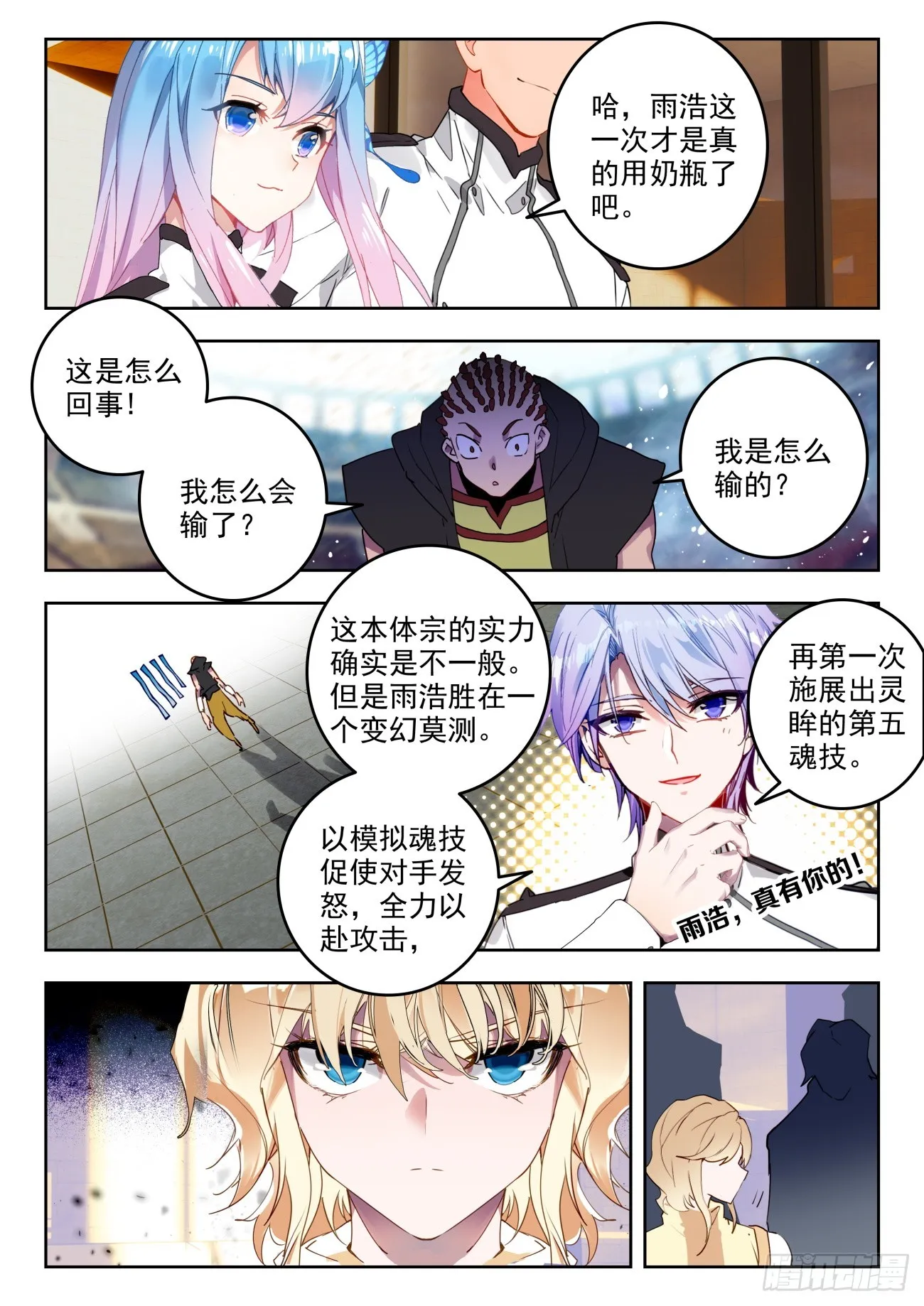 352 千变万化霍雨浩12