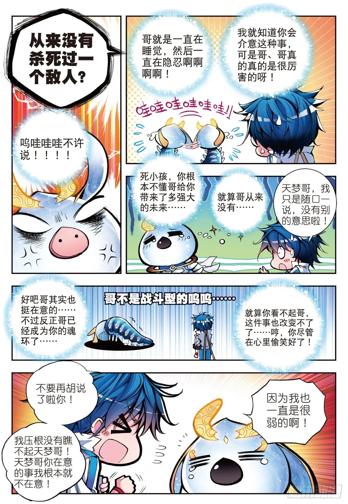 3 百万年魂环18