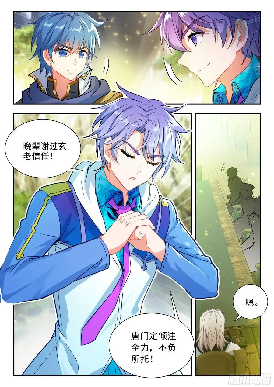 492 唐门魂导师团15