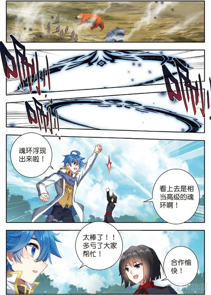 237 第五魂环13