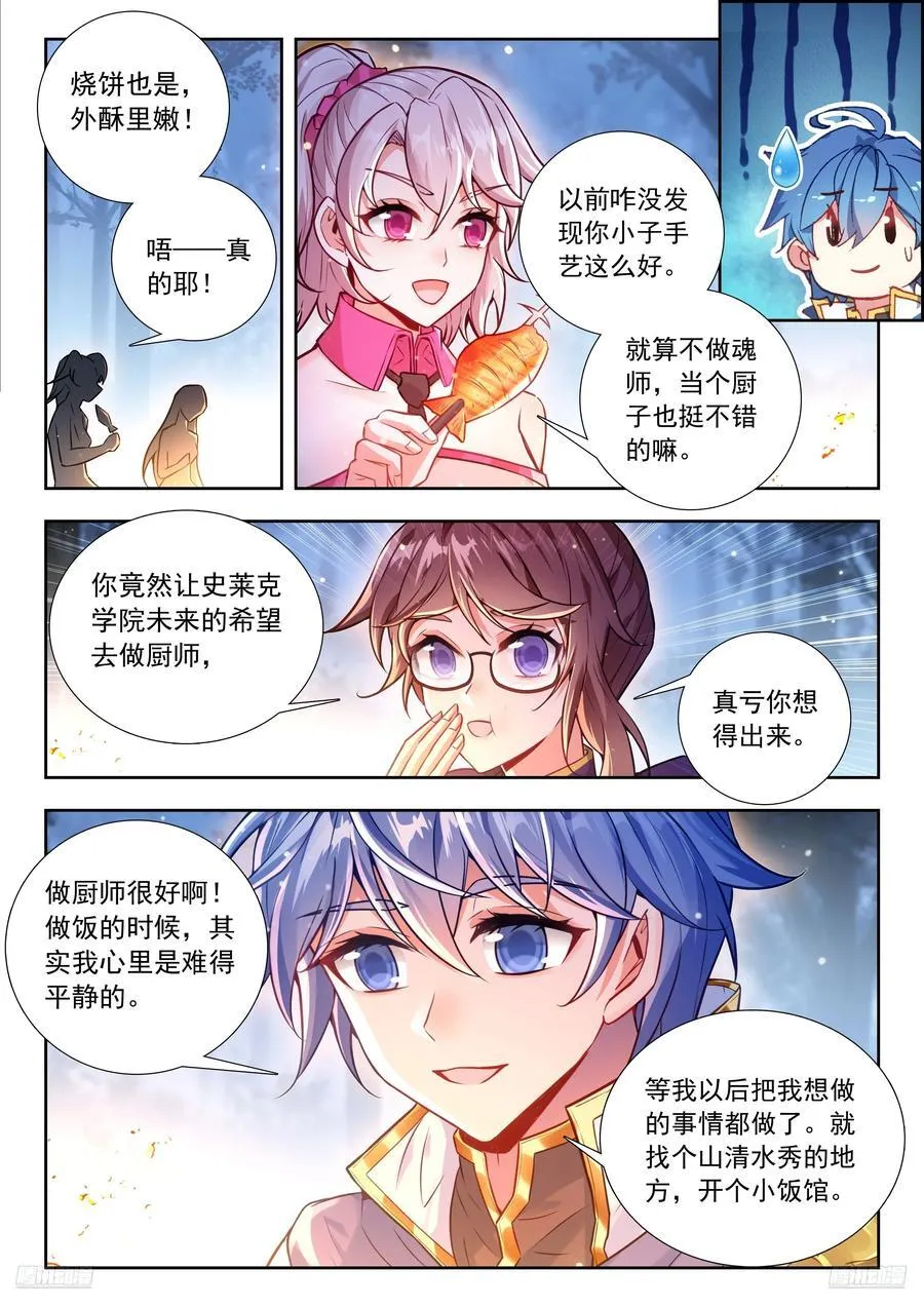 502 为她烤鱼9