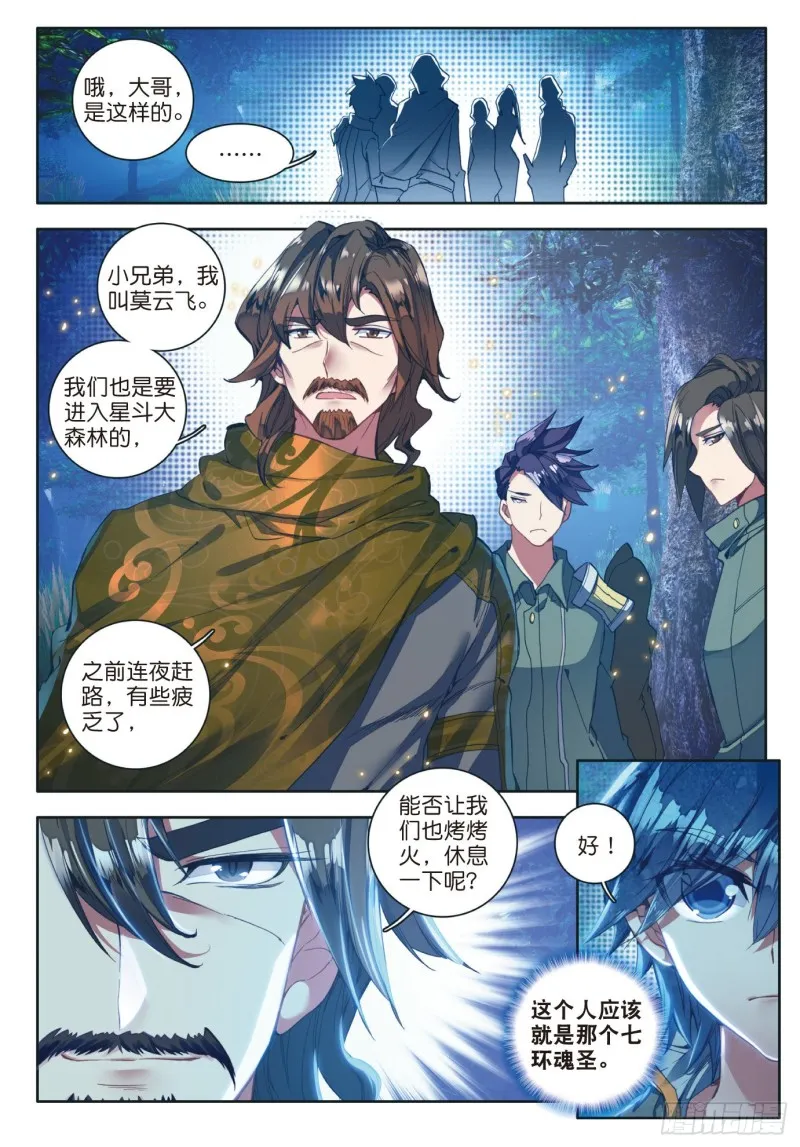 110 深入星斗大森林23