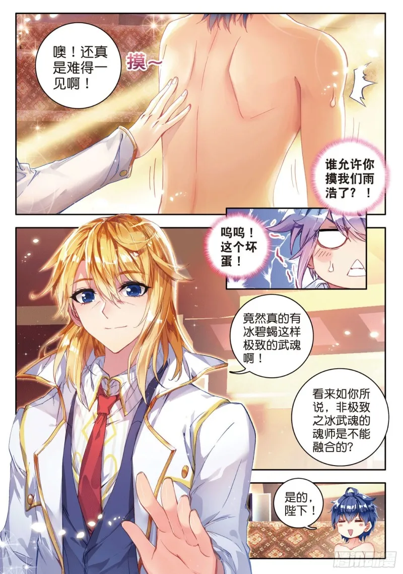 78 十万年魂兽胚胎8