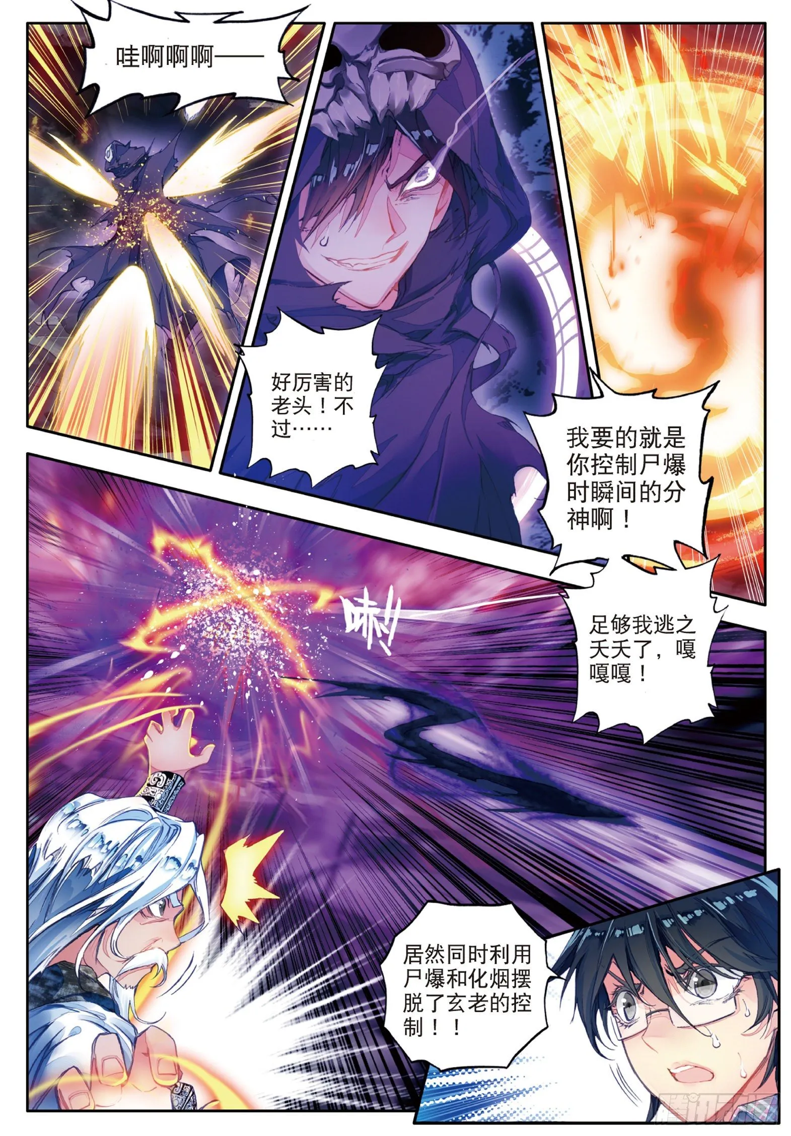 59 邪魂师17
