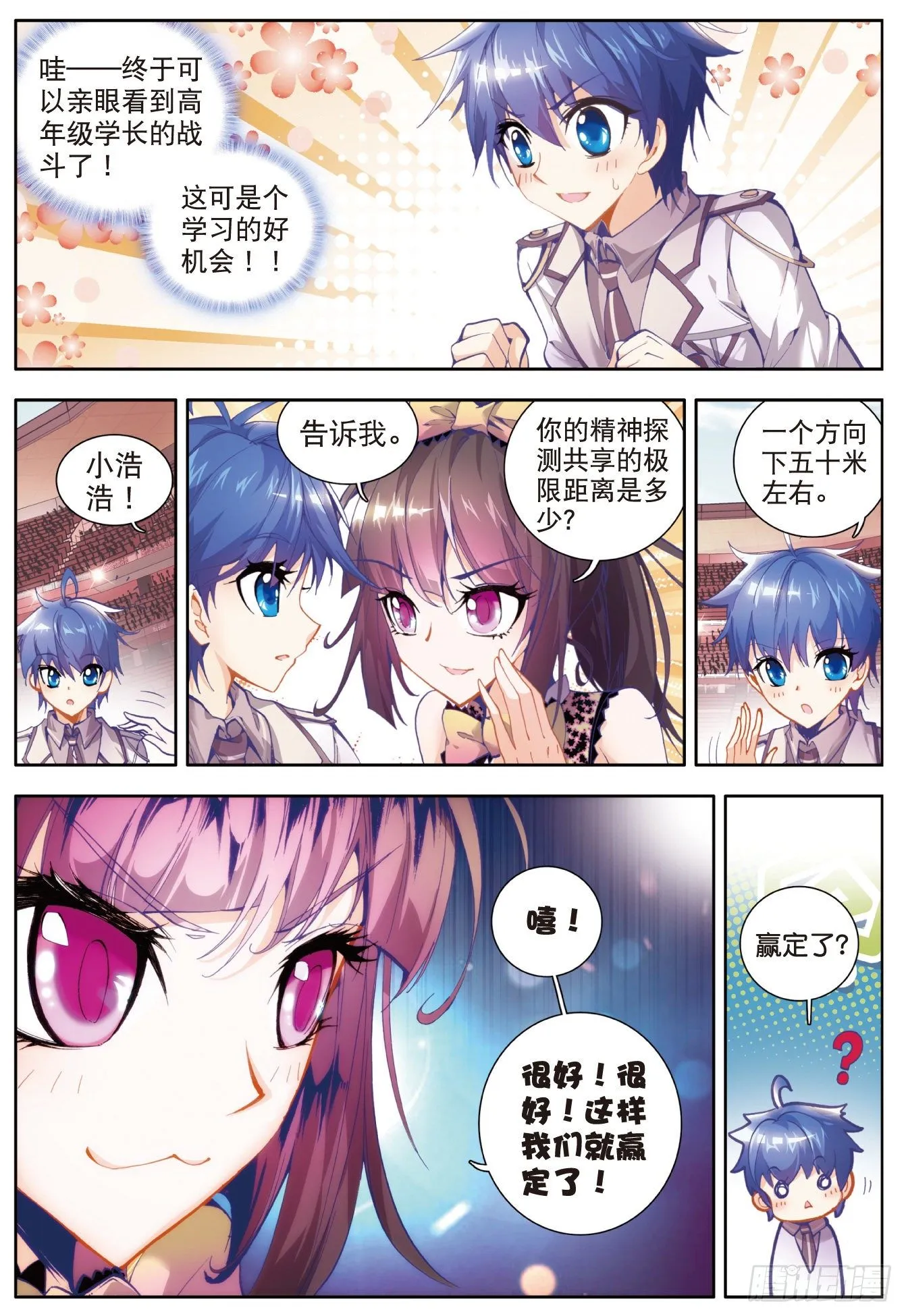 13 徐三石与江楠楠24