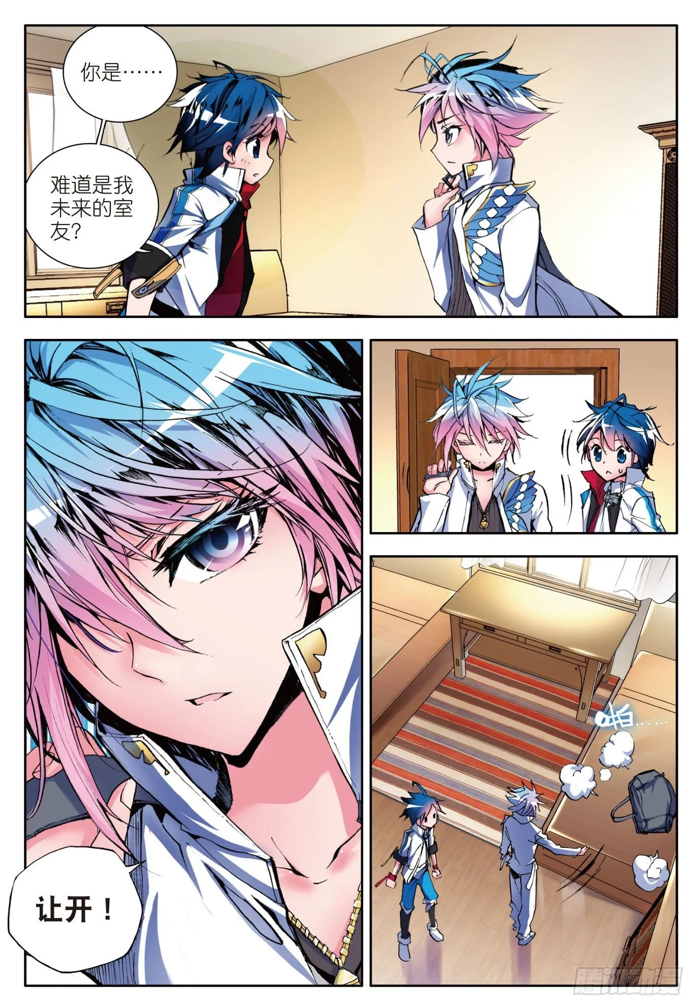 7 史莱克学院19